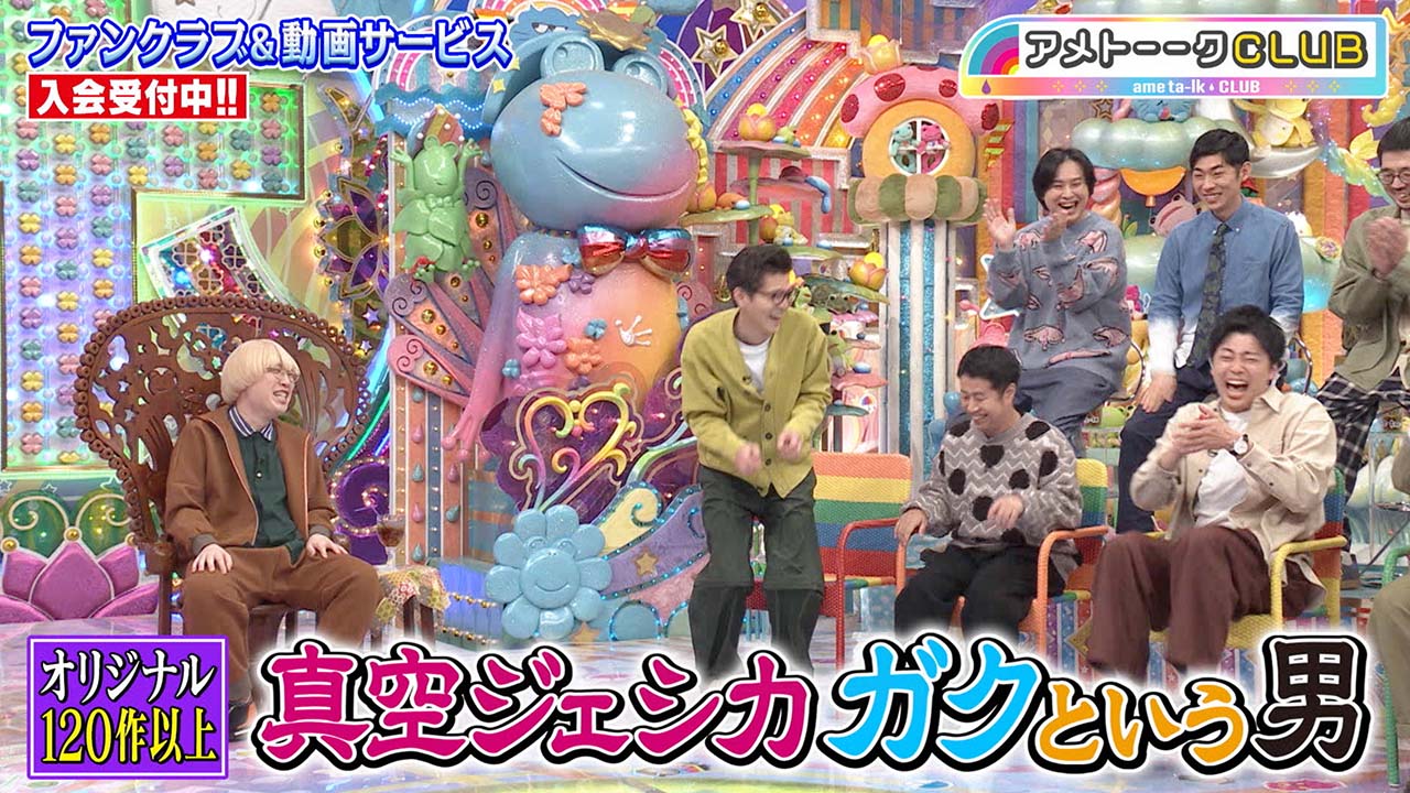 真空ジェシカ ガクという男